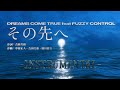 その先へ♪DREAMS COME TRUE feat FUZZY CONTROL  -INSTRUMENTAL-