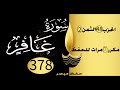 الحفظ بالتكرار والتدرج برواية ورش الحزب 48 الثمن 2 مكرر سبع مرات 