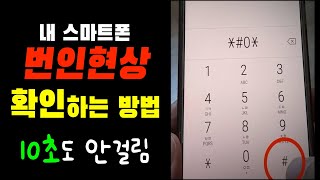 내 스마트폰 번인현상 확인하는 방법!! (잔상, burn-in) screenshot 4