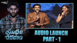 Yuddham Sharanam Audio & Trailer Launch Part 1 | Chay Akkineni | Srikanth | Lavanya Tripathi