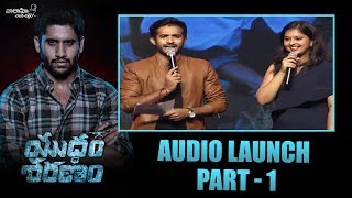 Yuddham Sharanam Audio \& Trailer Launch Part 1 | Chay Akkineni | Srikanth | Lavanya Tripathi