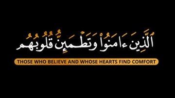 "ألا بذكر الله تطمئن القلوب"شاشه سوادء بدون حقوق القارئ  ياسر الدوسري