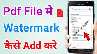 How to add watermark in PDF file | How to add logo in PDF How to add watermark in PDF file | How to add logo in PDF