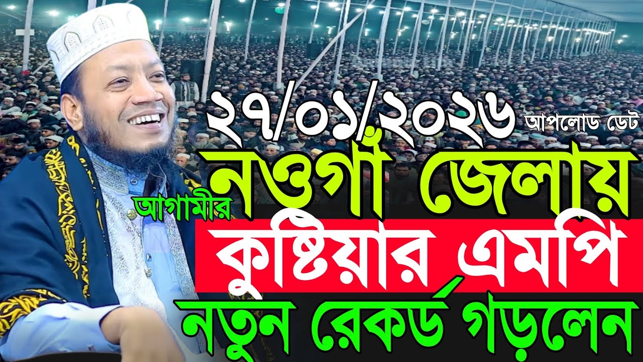 আমির হামজার নতুন তাফসীর ২০২৬ | Amir Hamza Waz 2026 | Amir Hamza New Waz 2026 | Mufti Amir Hamza Waz