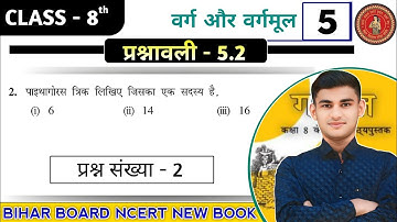 New Book Bihar Board Class 8th Maths Ex - 5.2 Q2 Square and Square Root | NCERT Class 8th Maths E...