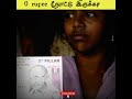 ஜீரோ ரூபாய் நோட்டு இருக்கா | Zero  rupees note currency facts tamil#shorts#facts