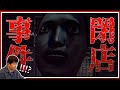 【The Closing Shift | 閉店事件】アジルス／半生でいいんすか！？ 2022年04月01日【杉田智和／ＡＧＲＳチャンネル】