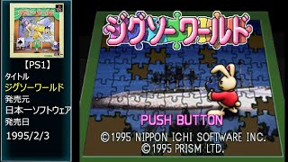 #25 [PS1] ジグソーワールド.END screenshot 4