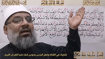 تجويد سورة البقرة الأية الأية رقم ((207)) و((208)) و((209)) و((210))