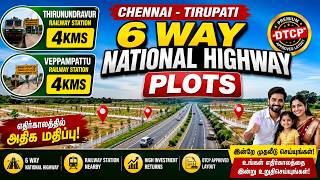 சென்னை அருகே Chennai – Tirupati National Highway பகுதியில் சிறந்த முதலீட்டு வாய்ப்பை தேடுகிறீர்களா?