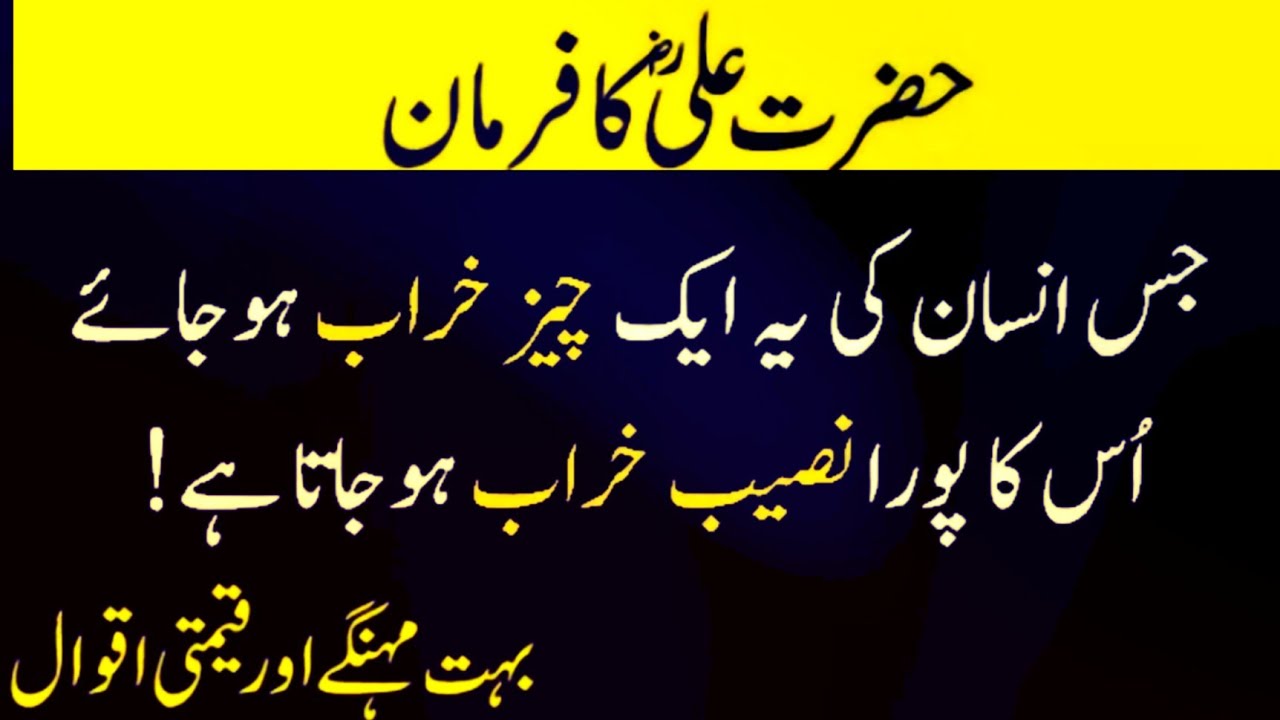 Best Collection Of Hazrat Ali Quotes Heart Touching Quotes In Urdu