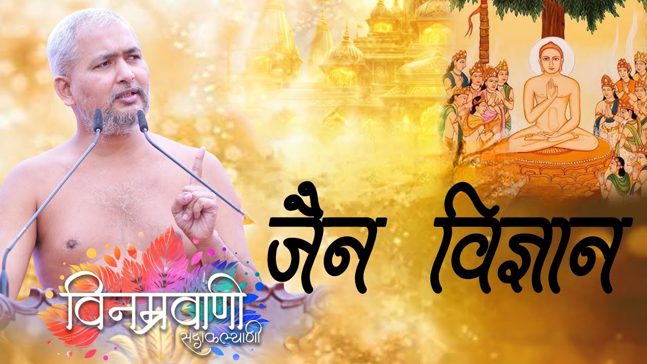 #मुनिश्रीविनम्रसागरजी  