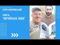 Презентація книги &quot;Українська зима&quot; Петра Немировського