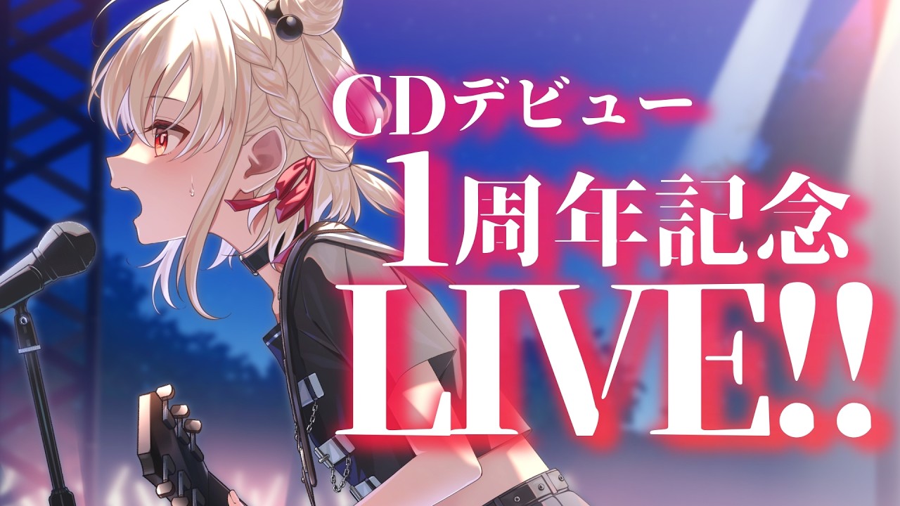 LIVE歌枠】魂込めて最強のライブします!!💎 CDデビュー1周年感謝