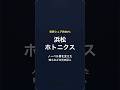 【浜松ホトニクス 6965】ノーベル賞から核融合まで支える日本の隠れた怪物企業