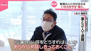 【能登の人たちが伝えるいのちを守る】能登半島地震から2年「備え」