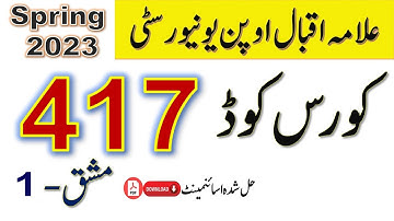 AIOU Code 417 Solved Assignment No.1 Spring 2023 || Subject: Pakistan Studies || Level:F.A/I.com