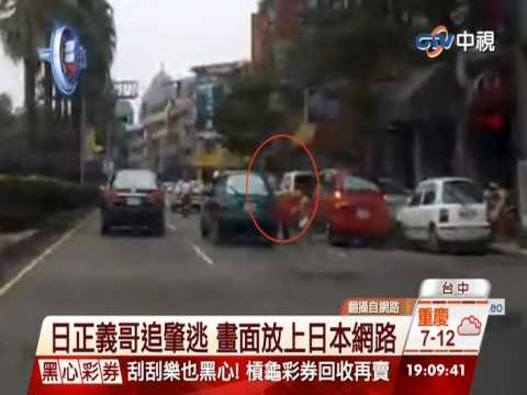 【中視新聞】 一場車禍 丟盡台灣人的臉! 20141219