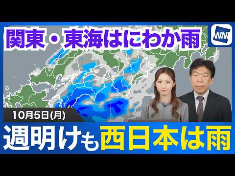 Don't let your guard down in Kanto and Tokai? Cloudy with rain in parts of the country on Monday ...