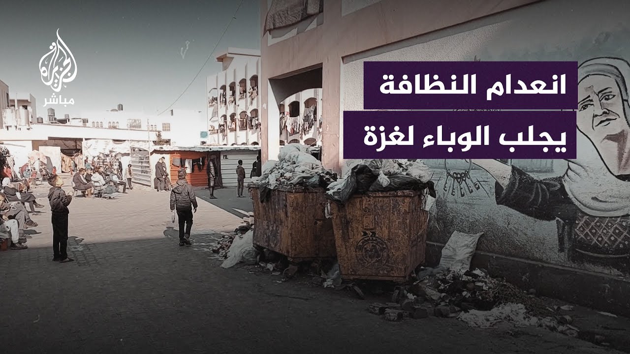 الأمراض والأوبئة تهدد حياة الغزيين