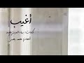 حالة واتساب عمرو دياب أغيب أغيب