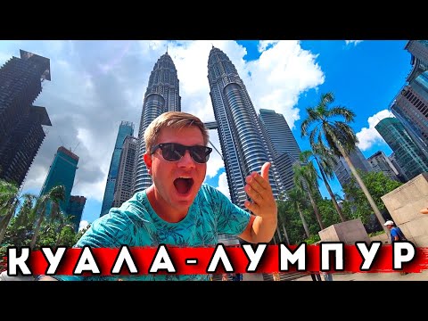 Video: Gdje je Kuala Lumpur: lokacija i informacije o posjetiteljima