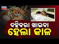 50+ Fall Sick After Eating Dahibara In Jajpur; 30 Critical In Hospital!