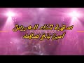 الفنان محمود الحنيش سهرة حناء العريس أمين بني سلامه المخرج صقر الجمل الفنان محمود الحنيش سهرة حناء العريس أمين بني سلامه المخرج صقر الجمل