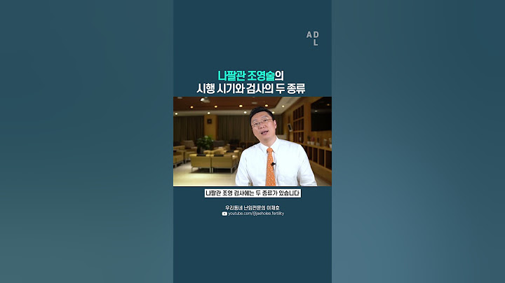 나팔관 조영술의 시행 시기, 검사의 두 가지 종류