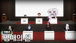 VR CHAT 경매의 신 (w. 여까, 하렌 루베오스, 통깡이, 하우카우, 앵보, 모잉, 아무탈)