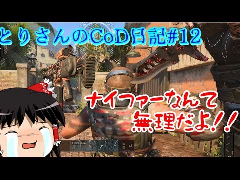 【CoD:Bo4】とりさんのCoD日記#12【ゆっくり実況】