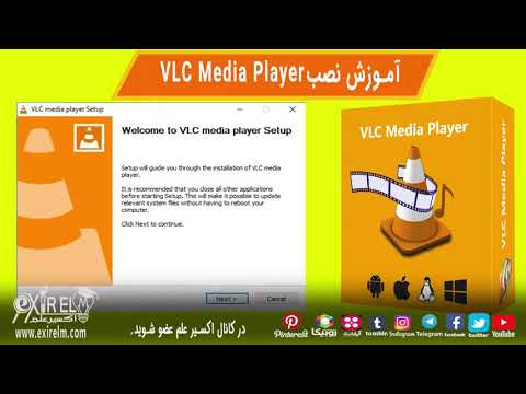 آموزش نصب و پخش فیلم و موزیک vlc media player