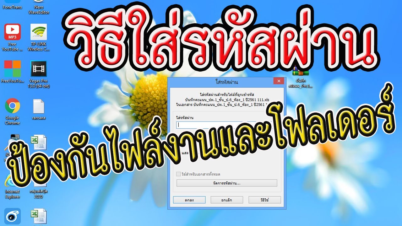 ตั้งรหัส win10  New Update  วิธีใส่รหัสผ่านป้องกันไฟล์งานและโฟลเดอร์