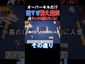 【激ヤバ牌譜】オーバーキルすぎる数え役満ｗｗ #雀魂 #役満 #麻雀 #shorts #佐藤カイ