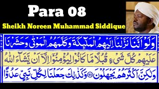 Para_08| Juz_08 Wa Law Annana  08 By Sheikh Noreen Muhammad Siddique With Arabic Text