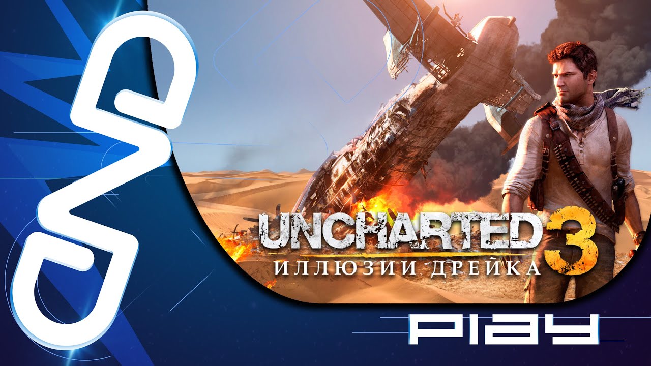 Uncharted collection прохождение. Uncharted иллюзии Дрейка. Иллюзия Дрейка 3. Uncharted 3 Марлоу. Иллюзии Дрейка 1 статуи.