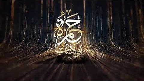 (ومالنا الا نتوكل على الله وقد هدانا سبلنا🌸) تلاوة حصريا HD/للقارئ حمزة بوديب/سورة إبراهيم