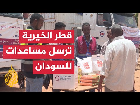 قافلة مساعدات إنسانية من مؤسسة قطر الخيرية تصل الخرطوم لدعم الأسر النازحة