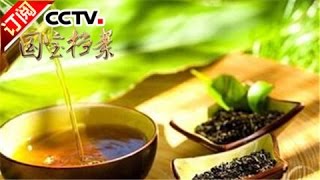 《国宝档案》 20170324 丝路故事——魅力茶叶 | CCTV-4