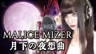 malice Mizer6