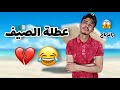 عطلة الصيف في الجزائر