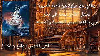 كتاب حلم رجل مضحك (لمحة عن كتاب)