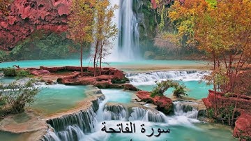 سورة الفاتحة تلاوة خاشعة بصوة القارئ أحمد العجمي