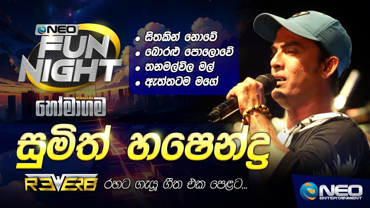 Sumith Hashendra (සුමිත් හෂෙන්ද්‍ර) with Reverb - NEO Fun Night - Homagama
