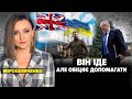 Борис Джонсон залишає крісло прем`єра | Марафон НЕЗЛАМНА КРАЇНА. 135 день / 08.07.2022