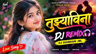 तुझ्याविना ❤️ | Marathi Female Love Song | DJ Remix | DJ Shubham JBL | Romantic DJ Song 2026
