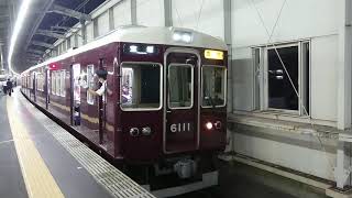 阪急電車 宝塚線 6000系 6111F 発車 豊中駅