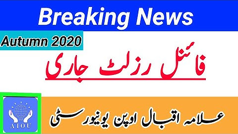 BREAKING NEWS || AIOU Anouned Autumn 2020 Final Result || Allama Iqbal Open University || The AIOU