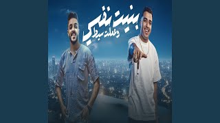 بنيت نفسي وعملت سيط