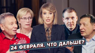 Год с начала СВО — что будет дальше. Большой разговор со сторонниками и противниками спецоперации